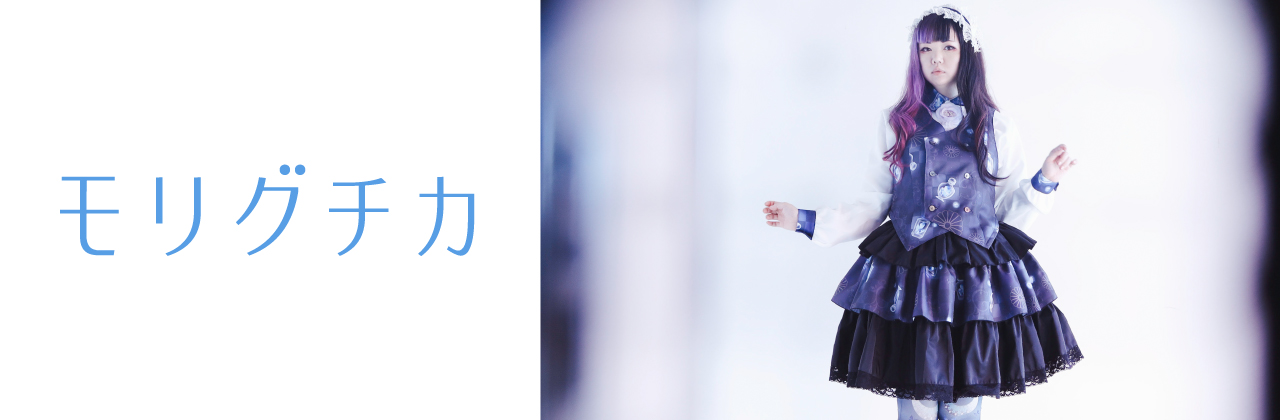 モリグチカ